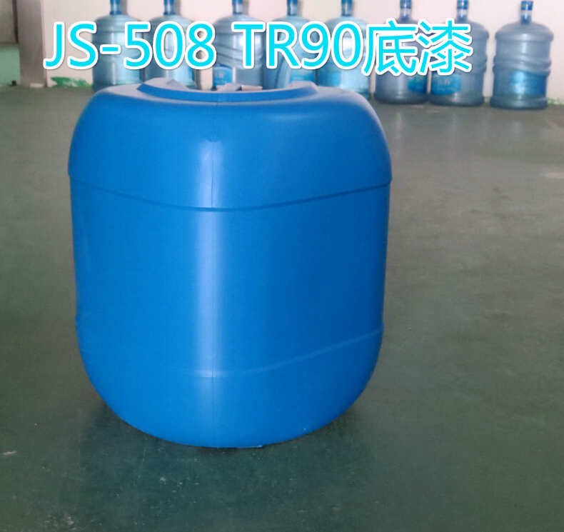 TR90底漆.jpg