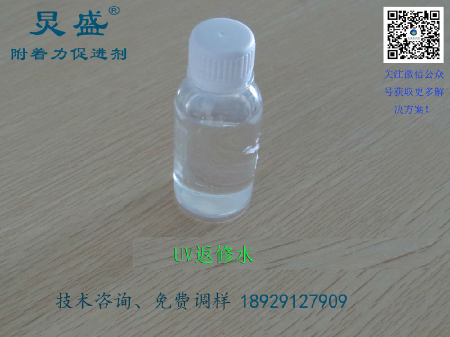 UV處理劑