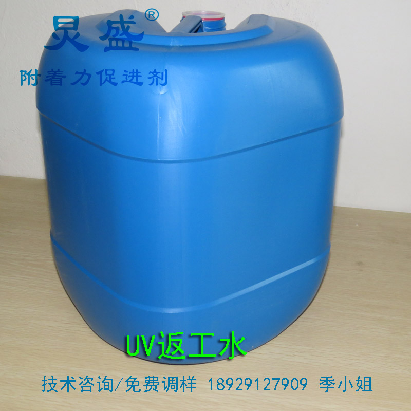 UV返修水