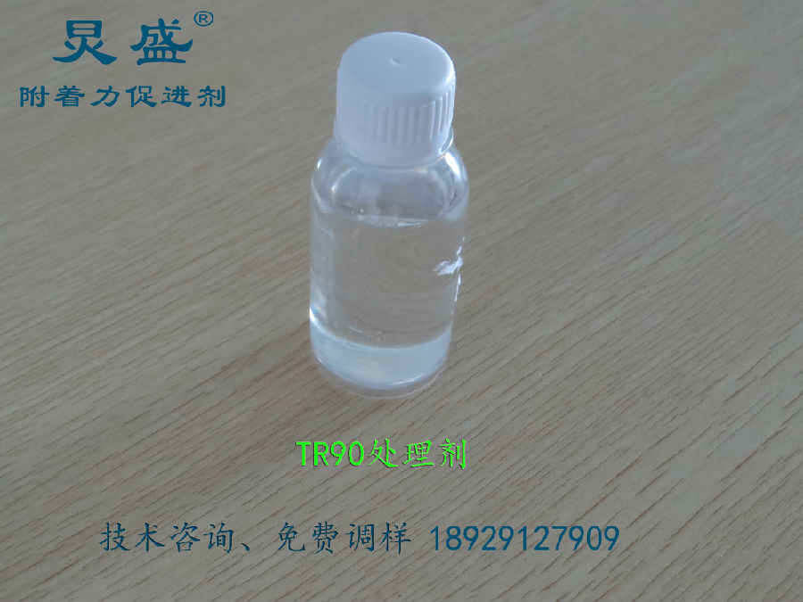 TR90處理水