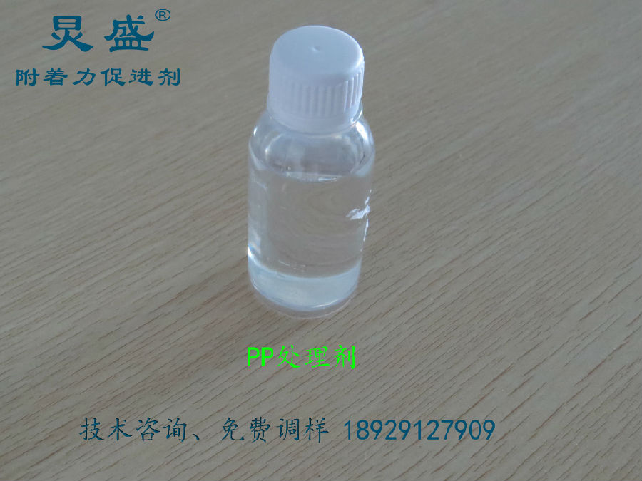 PP水