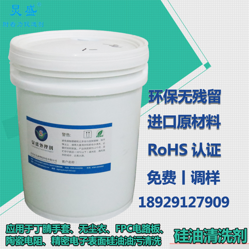 硅油清洗劑