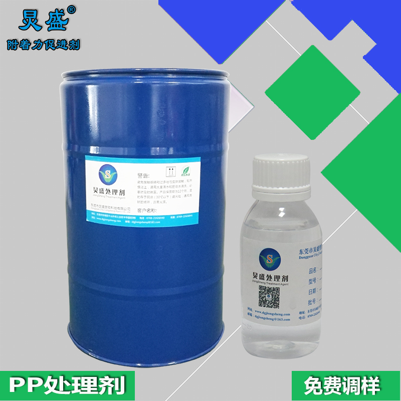 炅盛PP附著力促進(jìn)劑