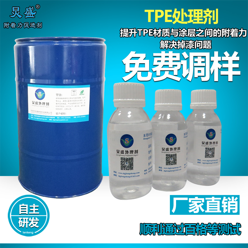 TPE處理劑