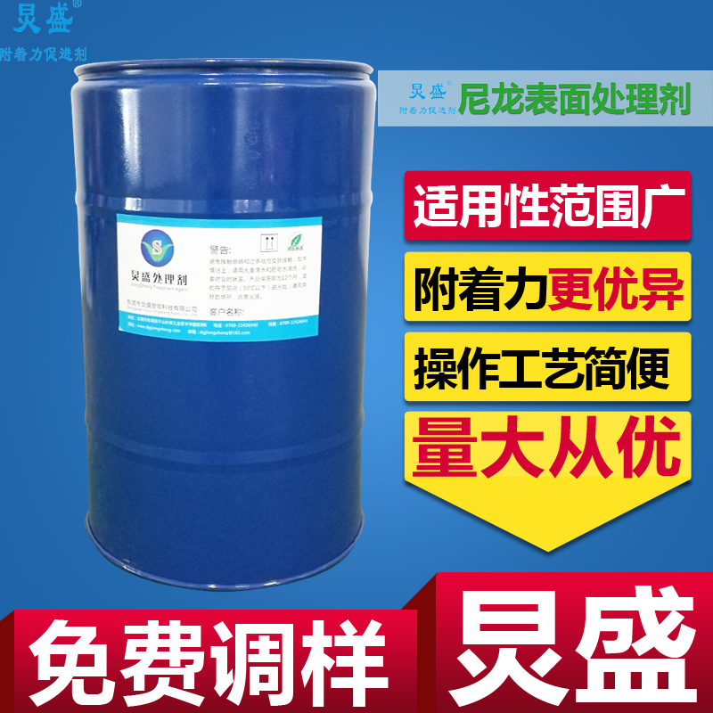 尼龍表面處理劑