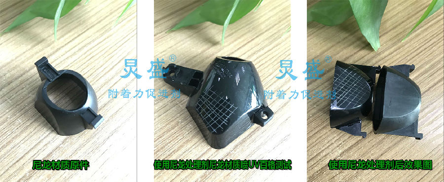 尼龍表面處理劑應(yīng)用于尼龍噴UV工藝