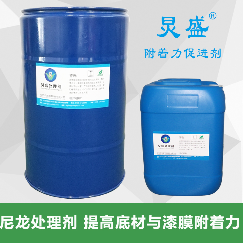 尼龍附著力增進(jìn)劑的功能用途