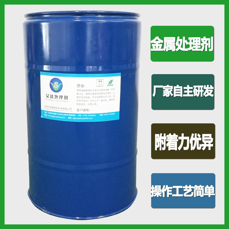 炅盛金屬烤漆附著力促進(jìn)劑