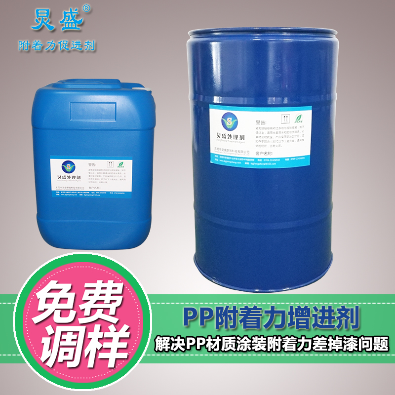 PP附著力增進(jìn)劑