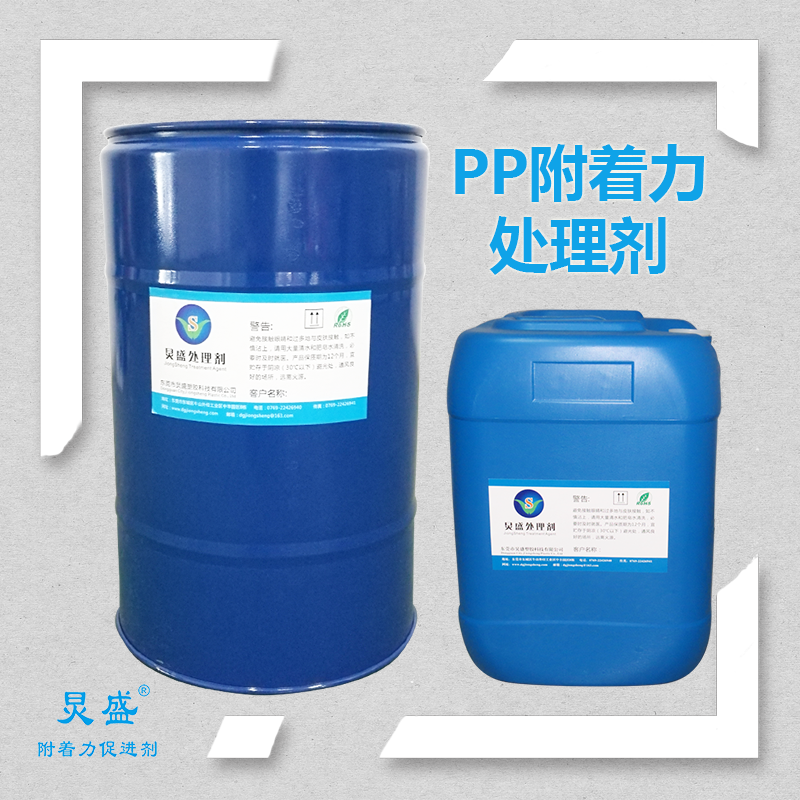 PP塑料附著力促進(jìn)劑