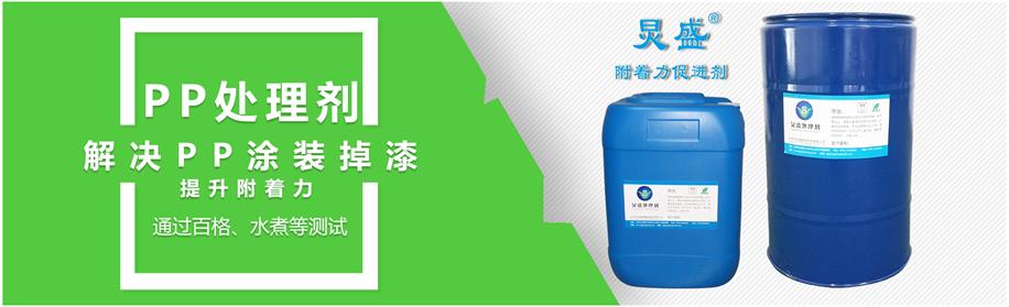 PP處理劑價(jià)格及PP處理劑的作用